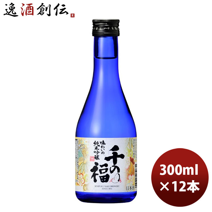 【5/16 01:59まで エントリーでポイント7倍 お買い物マラソン期間中限定】千福 千の福 味わいの純米吟醸酒 300ml 12本 1ケース 本州送料無料 四国は+200円 九州・北海道は+500円 沖縄は+3000円…