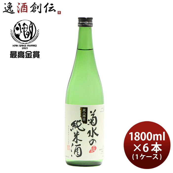 父の日 日本酒 新潟 菊水酒造 菊水の純米酒 1800ml 1.8L 6本 1ケース のし・ギフト・サンプル各種対応不可 お酒