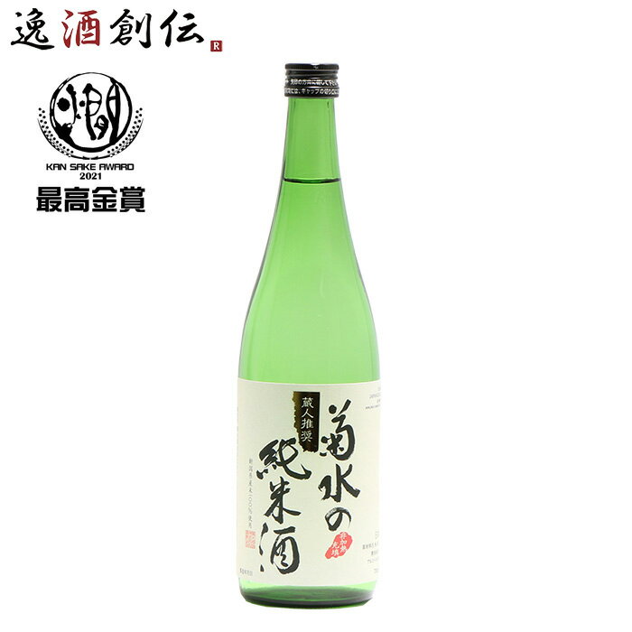 【5/16 01:59まで!エントリーでポイント7倍!お買い物マラソン期間中限定】新潟 菊水酒造 菊水の純米酒 1800ml 1800ml 1本 お酒