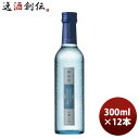 【ポイント最大47倍！お買い物マラソン開催中！】菊水 吟醸生詰 無冠帝 300ml 12本 1ケース 本州送料無料 四国は+200円、九州・北海道は+500円、沖縄は+3000円ご注文時に加算