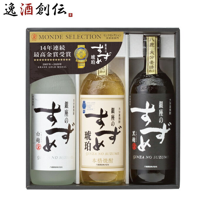 銀座のすずめ 720ml 3本セット KBW2 焼酎 25度 八鹿酒造 白麹 琥珀 黒麹 本州送料無 ...