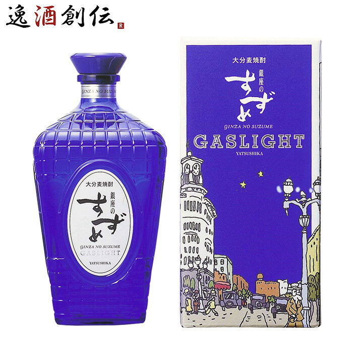 麦焼酎 銀座のすずめガスライト 35度 720ml 八鹿酒造 お酒 父の日 お中元 夏ギフト 暑中見 ...