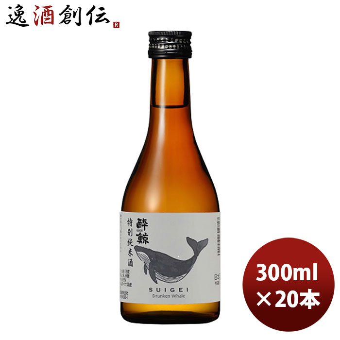 酔鯨 特別純米酒 300ml 20本 1ケース 本州送料無料 四国は+200円 九州・北海道は+500円 沖縄は+3000円ご注文時に加算