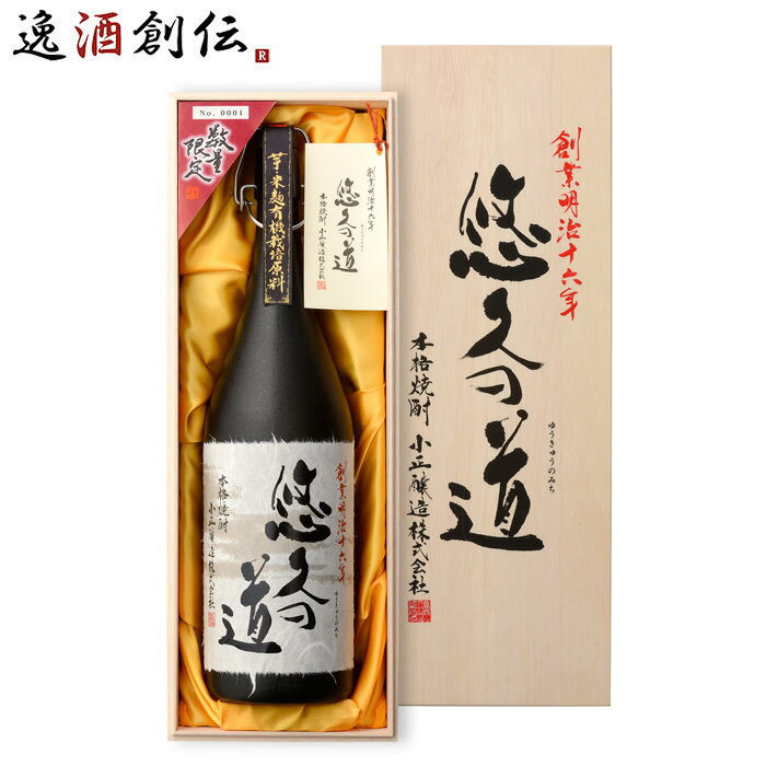 芋焼酎 悠久の道 25度 1800ml 1.8L 焼酎 小正醸造 お酒 お酒 のし・ギフト対応不可