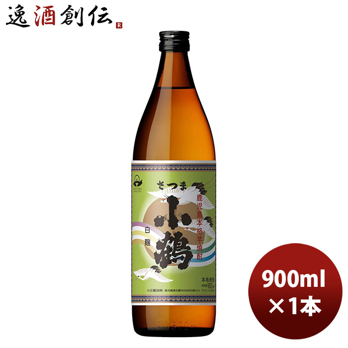 25度 さつま小鶴 芋 900ml 1本 ギフト 父親 誕生日 プレゼント
