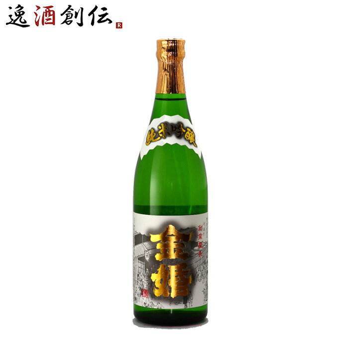 父の日 金婚 純米吟醸 豊島屋本店 720ml 日本酒