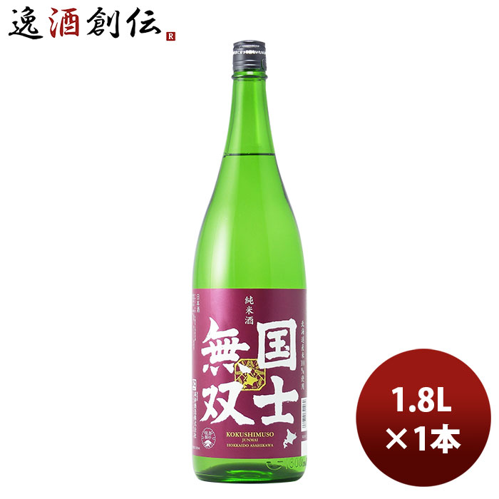 北海道 高砂酒造 国士無双 純米酒 道産米 1800ml 1.8L 1本 お酒