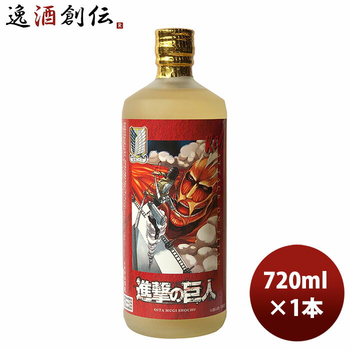 閻魔 麦焼酎 【5/9 20:00～ エントリーでポイント7倍！お買い物マラソン期間中限定】麦焼酎 25度 閻魔 樽 進撃の巨人 麦 720ml 1本 老松酒造 大分県 期間限定 ギフト 父親 誕生日 プレゼント