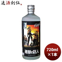 【5/9 20:00～ ポイント7倍！お買い物マラソン期間中限定】麦焼酎 25度 黒閻魔 進撃の巨人 720ml 1本 老松酒造 大分県 期間限定 ギフト 父親 誕生日 プレゼント