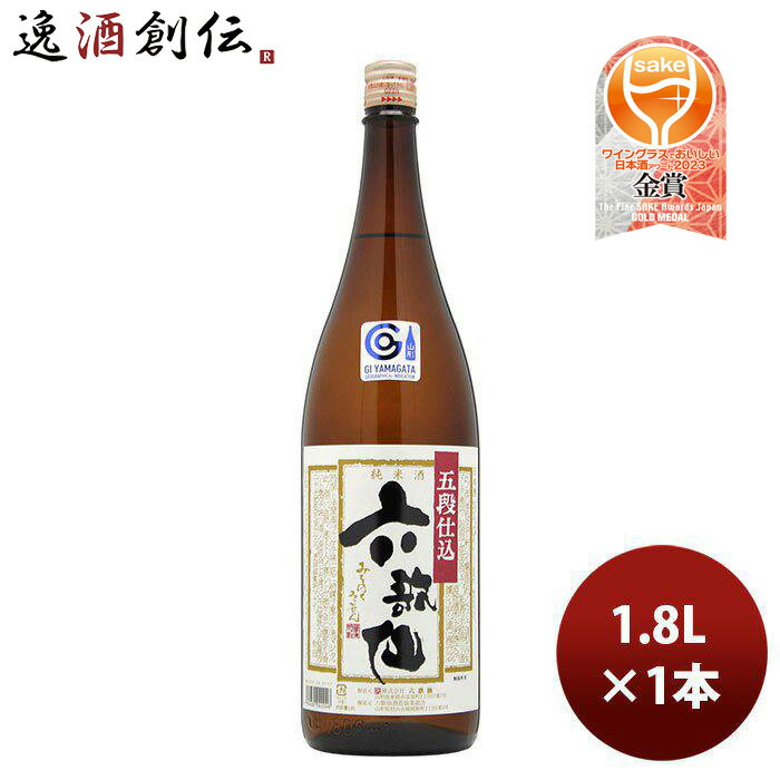 父の日 山形県 六歌仙 五段仕込み 純米酒 1800ml 1800ml 1本 お酒