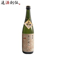 【ポイント最大47倍!お買い物マラソン開催中!】澤乃井 生もと純米吟醸 東京蔵人 720ml 小澤酒造 日本酒