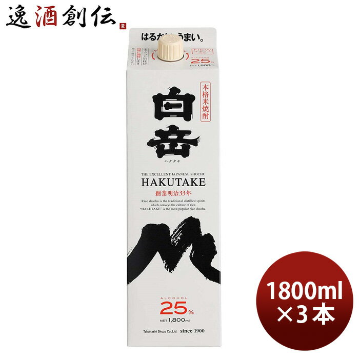 父の日 乙25度 白岳 パック 1800ml 1.8L 3本 米焼酎