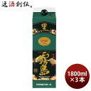 乙25度 黒 霧島 パック 1800ml 1.8L 3本