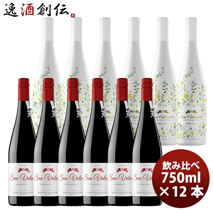 ワイン エノテカ 大切な人へ贈る天使のワイン サン・ヴァレンティン 750ml 2種12本セット 本州送料無料 四国は+200円、九州・北海道は+500円、沖縄は+3000円ご注文時に加算 お酒