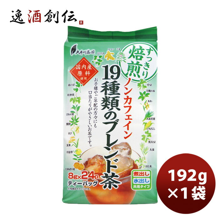 ノンカフェイン19種類のブレンド茶 