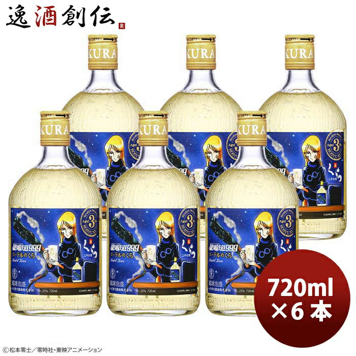 父の日 ヘリオス酒造 銀河鉄道999 メーテルのくら 3年古酒 720ml 6本