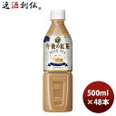 キリン 午後の紅茶ミルクティー自販機用 500ml 24本 2ケース リニューアル のし・ギフト対応不可