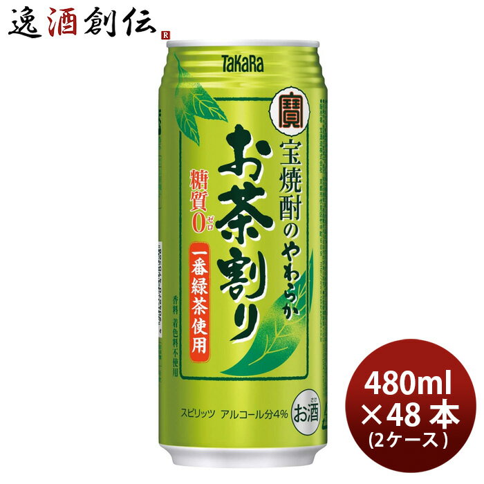 父の日 宝 焼酎のやわらか お茶割り 480ml 48本 2ケース 父親 誕生日 プレゼント