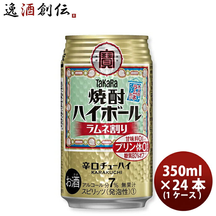 チューハイ 宝 焼酎ハイボール ラムネ割り 350ml 24本 1ケース 本州送料無料 四国は 200円 九州 北海道は 500円 沖縄は 3000円ご注文時に加算 父親 誕生日 プレゼント