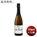 スパーリングワイン ルー・デュモン 天地人 キュヴェ・クロスケ 750ml 12本 1ケース LOU DUMONT ブルゴーニュ 期間限定 本州送料無料 四国は+200円、九州・北海道は+500円、沖縄は+3000円ご注文時に加算 のし・ギフト・サンプル各種対応不可 お酒