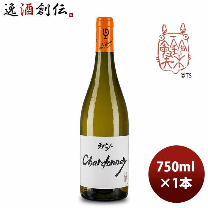 白ワイン ルー・デュモン 天地人 シャルドネ（スタジオジブリ） 750ml 1本 LOU DUMON ...