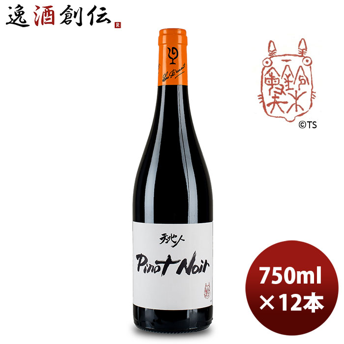 送料について、四国は別途200円、九州・北海道は別途500円、沖縄・離島は別途3000円 商品名 赤ワイン ルー・デュモン 天地人 ピノ・ノワール（スタジオジブリ） 750ml 12本 1ケース LOU DUMONT ブルゴーニュ メーカー 株式会社ヌーヴェル・セレクション 容量/入数 750ml / 12本 Alc度数 13％ 国（産地 AOP) フランス(IGP Pays d’Oc) ぶどう品種 ピノ・ノワール100% ボディ・味わい ミディアムボディ 備考 商品説明 ブルゴーニュで活躍する日本人醸造家、ルー・デュモンの仲田晃司氏とスタジオジブリのコラボレーション作品です。ラベルはスタジオジブリのプロデューサーであり、書家としても活躍中の鈴木敏夫氏が愛用の熊野筆にて書き下ろしをしたもの。そしてラベル右下の落款は、アニメーション映画監督・宮崎駿氏によるデザインです。ワインは、仲田氏の友人が醸造長を務めるブルゴーニュのネゴシアンが造った、南仏の各作品からのタンクセレクションしたものです。標高500メートルの粘土石灰質土壌の畑より。平均樹齢25年。ステンレスタンクでアルコール発酵後、50%をステンレスタンクで、50%を樽（うち新樽10%）でマロラクティック発酵＆約半年間熟成。洗練された果実味に加えて、ほのかな樽香が楽しめる味わい。