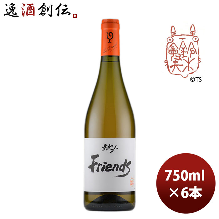 白ワイン ルー・デュモン 天地人 フレンズ（スタジオジブリ） 750ml 6本 LOU DUMONT ブルゴーニュ 期間限定 本州送料無料 四国は+200円、九州・北海道は+500円、沖縄は+3000円ご注文時に加算 のし・ギフト・サンプル各種対応不可 お酒