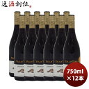 送料について、四国は別途200円、九州・北海道は別途500円、沖縄・離島は別途3000円 商品名 赤ワイン IGP ヴォークリューズ グルナッシュ シラー ヴァリス テラ 16 750ml 12本 1ケース メーカー 株式会社　八田 容量/入数 750ml / 12本 Alc度数 12.5％ 国（産地 AOP) フランス　コートデュローヌ ぶどう品種 グルナッシュ・シラー ボディ・味わい ミディアムフルボディ 備考 商品説明 「ギッド・アッシェット」等で高い評価を得ている醸造家ファビアン・グロス氏が手掛ける。ヌフ・デュ・パプ村の葡萄を100％使用しており、濃厚。2019年リアルワインガイド旨安大賞を受賞。