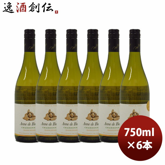 白ワイン ヴァン ド フランス アンヌ ド ブール シャルドネ 750ml 6本 本州送料無料 四国は+200円、九州・北海道は+500円、沖縄は+3000円ご注文時に加算フランス コート デュ ローヌ お酒