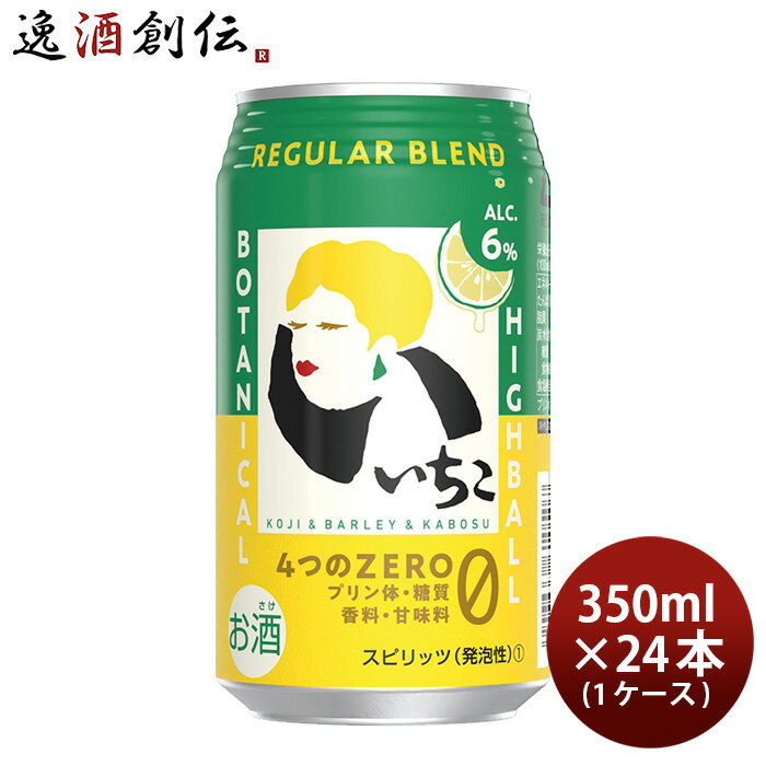 いいちこ 下町のハイボール 350ml 24本 1ケース 三和酒類 ハイボール いいちこハイボール 本州送料無料 四国は+200円、九州・北海道は+500円、沖縄は+3000円ご注文時に加算