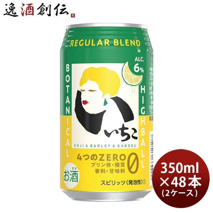 いいちこ 下町のハイボール 350ml 48本 2ケース 三和酒類 ハイボール いいちこハイボール 本州送料無料 四国は+200円、九州・北海道は+500円、沖縄は+3000円ご注文時に加算