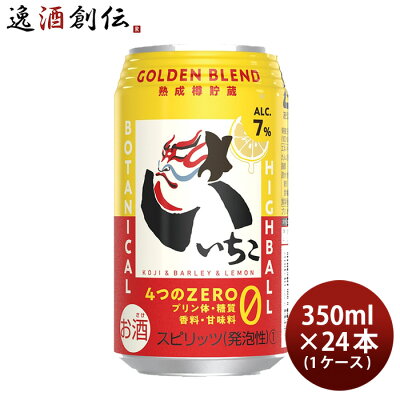 父の日 いいちこ 下町のハイボール GOLDEN BLEND 350ml 24本 1ケース 三和酒類 ハイボール いいちこハイボール 本州送料無料 四国は+200円、九州・北海道は+500円、沖縄は+...