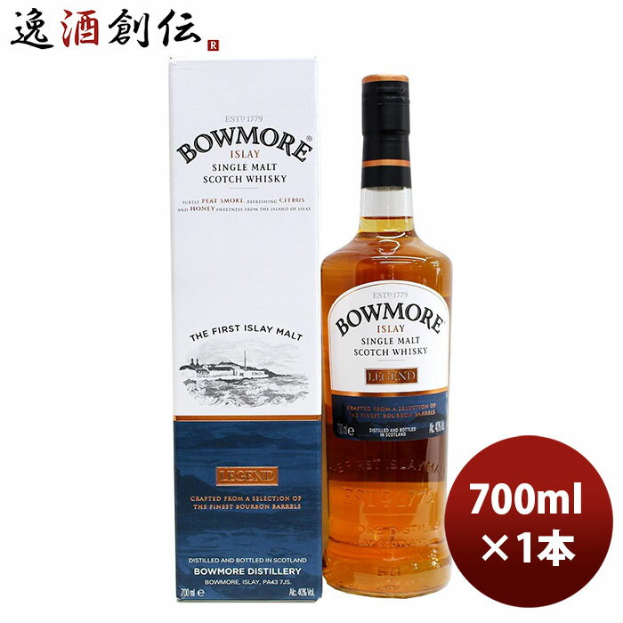 ウイスキー ボウモア レジェンド 並行 箱付 700ml 1本 ギフト 父親 誕生日 プレゼント