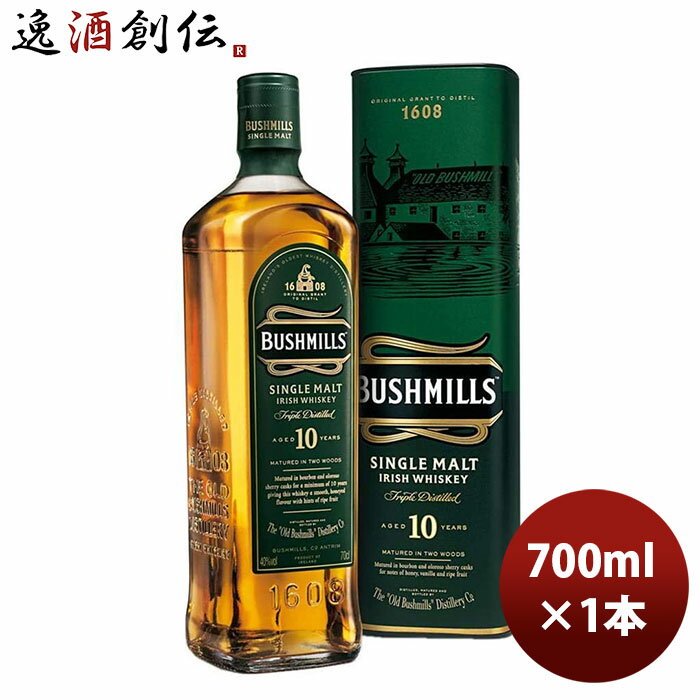 父の日 ウイスキー ブッシュミルズ シングルモルト 10年 並行 箱付 700ml 1本 アイリッシュウィスキー ギフト 父親 誕生日 プレゼント