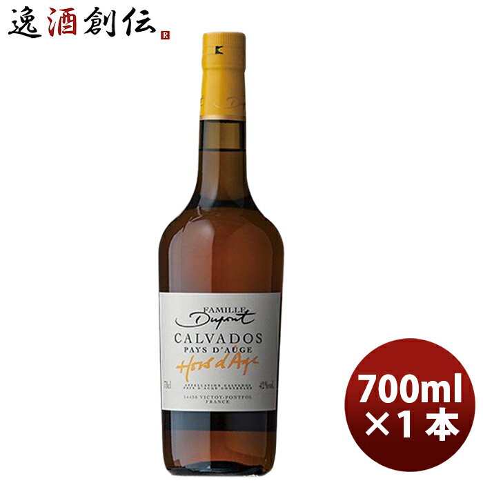 父の日 デュポン オルダージュ カルヴァドス 700ml×1本 / DUPONT HORS D'AGE ギフト 父親 誕生日 プレゼント