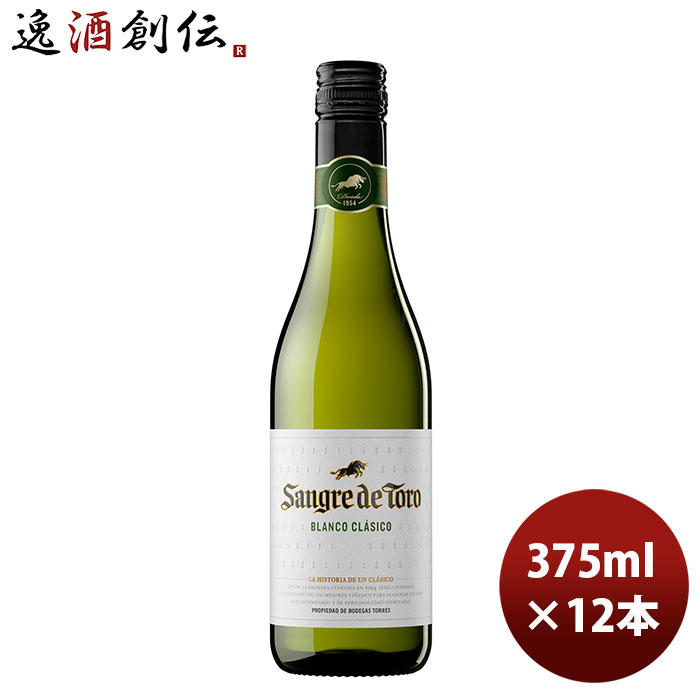 父の日 白ワイン サングレ・デ・トロ 白 ハーフ 375ml 12本 SANGRE DE TORO スペイン 本州送料無料 四国は+200円、九州・北海道は+500円、沖縄は+3000円ご注文時に加算 のし・ギフト・サンプル各種対応不可 お酒