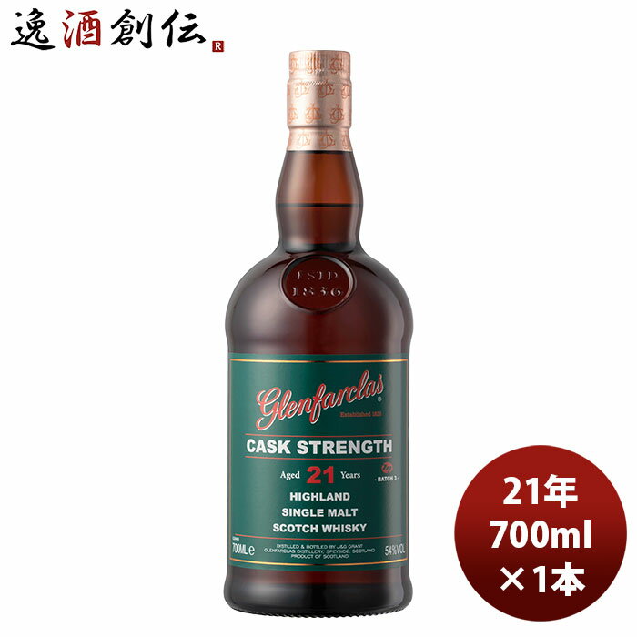 ウイスキー グレンファークラス21年 カスクストレングス 700ml 1本