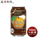 ڤ㤤ʪޥ饽ꡪȥ꡼ǥݥ5ܡNIPPON PREMIUM ոΥ塼ϥ 350ml 48 2