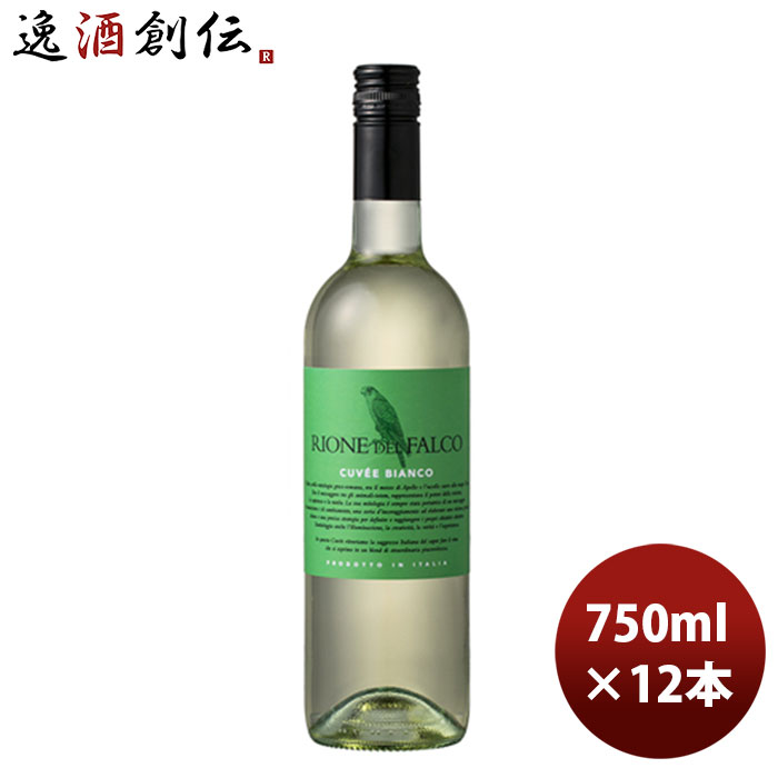 白ワイン イタリア リオーネ・デル・ファルコ ビアンコ 750ml 12本 1ケース 本州送料無料 四国は+200円、九州・北海道は+500円、沖縄は+3000円ご注文時に加算 ギフト 父親 誕生日 プレゼント お酒