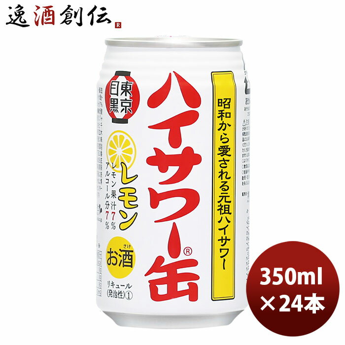 父の日 チューハイ 博水社 ハイサワー レモン缶 350ml 24本 1ケース 本州送料無料 四国は+200円、九州・北海道は+500円、沖縄は+3000円ご注文時に加算