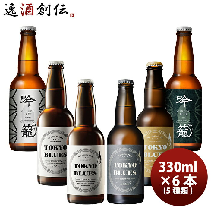クラフトビール 詰め合わせ TOKYO 新