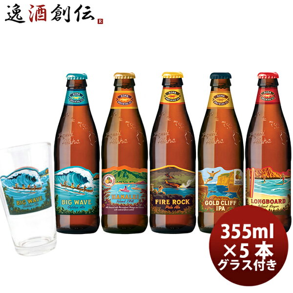 ハワイ ビール グラス みんな探してる人気モノ ハワイ ビール グラス 食品 ハワイ ビール グラス みんな探してる人気モノ ハワイ ビール グラス 食品