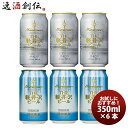 【お買い物マラソン期間中限定！エントリーでポイント5倍！】ギフトTHE 軽井沢ビール クラフトビール 冬紀行プレミアム・清涼飛泉プレミアム 缶350ml お試し2種6本セット ギフト 父親 誕生日 プレゼント お酒