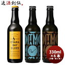 商品名 小西酒造　KONISHI BIIR ジャパンエール＆OSAKA BAY BLUES　飲み比べセット　3種6本　瓶　330ml メーカー KONISHI(コニシ) 容量/入数 330ml / 6本 Alc度数 5% 都道府県 兵庫県 ビールのタイプ ホワイトエール 原材料 麦芽・ホップ 備考 商品説明 470年にわたって日本酒「白雪」を造り続ける酒蔵が造る、3つの異なるビールの飲み比べセット。味わいの違いをお楽しみください。【商品内容】KONISHI ITAMI BEER ジャパン・エール　ホワイト330ml…2本・香りと味わいのバランスがきれいなホワイト・ビールKONISHI ITAMI BEER ジャパン・エール　ブラック330ml…2本・濃色モルトを複数ブレンドした色味の濃いビールです。麦芽ローストが作り出すチョコレートのような香りとほのかな甘みが余韻となり、複雑なうま味が広がります。OSAKA BAY BLUES 330ml…2本・小麦を原料に加えたベルジャン・スタイルのホワイト・エール