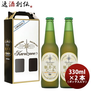 THE 軽井沢ビール プレミアムクリア 瓶2本 ギフトボックス入りセット
