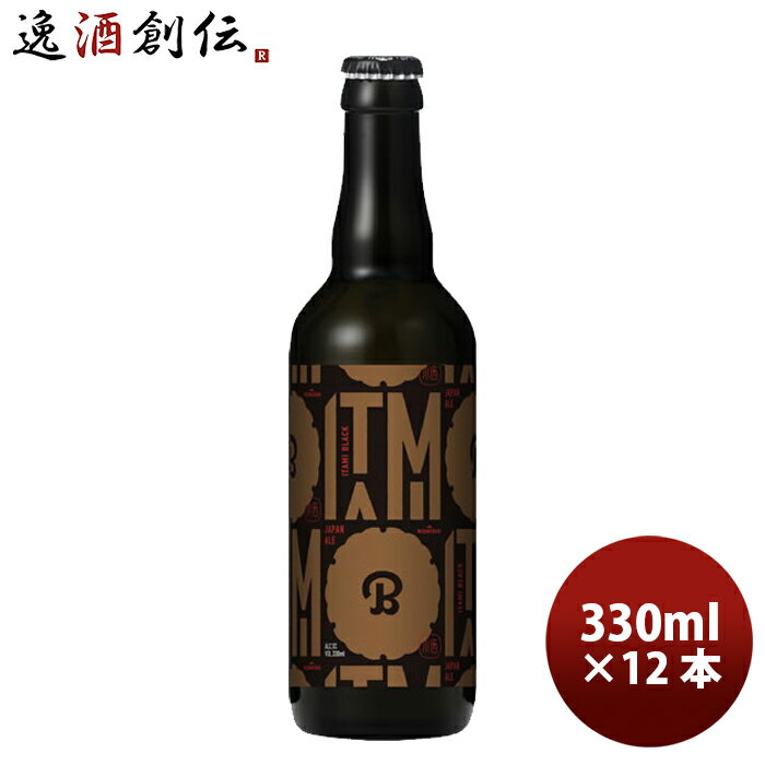 ビール ギフト小西酒造 クラフトビール KONISHI ITAMI BEER ジャパン エール ブラック 瓶 330ml 12本 本州送料無料 四国は 200円 九州 北海道は 500円 沖縄は 3000円ご注文時に加算 父親 誕生日 プレゼント お酒