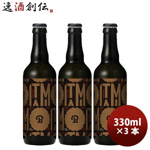 ビール ギフト小西酒造 クラフトビール KONISHI ITAMI BEER ジャパン・エール ブラック 瓶 330ml 3本 父親 誕生日 プレゼント お酒