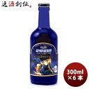 ヘリオス酒造 クラフトビール 銀河鉄道999 メーテルのヴァイツェン 瓶 300ml 6本 お酒