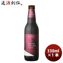 サンクトガーレン 限定品 インペリアルチョコレートスタウト 瓶330ml 1本 のし・ギフト・サンプ ...