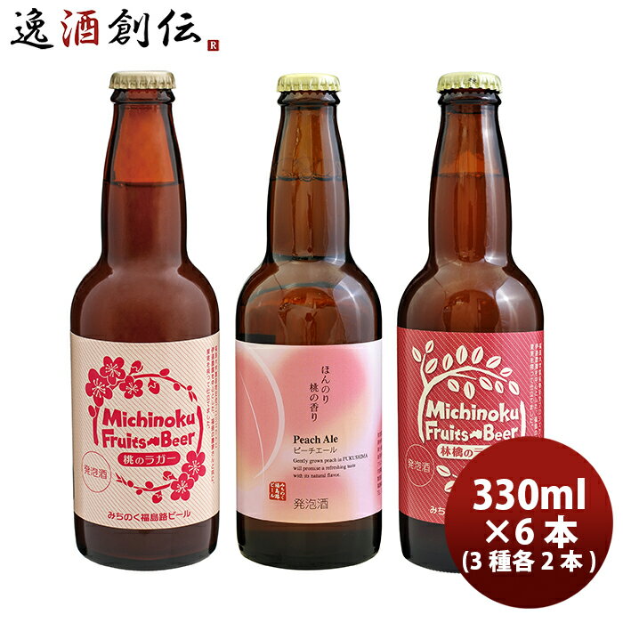 父の日 ビール ギフト福島県 福島路ビール クラフトビール 